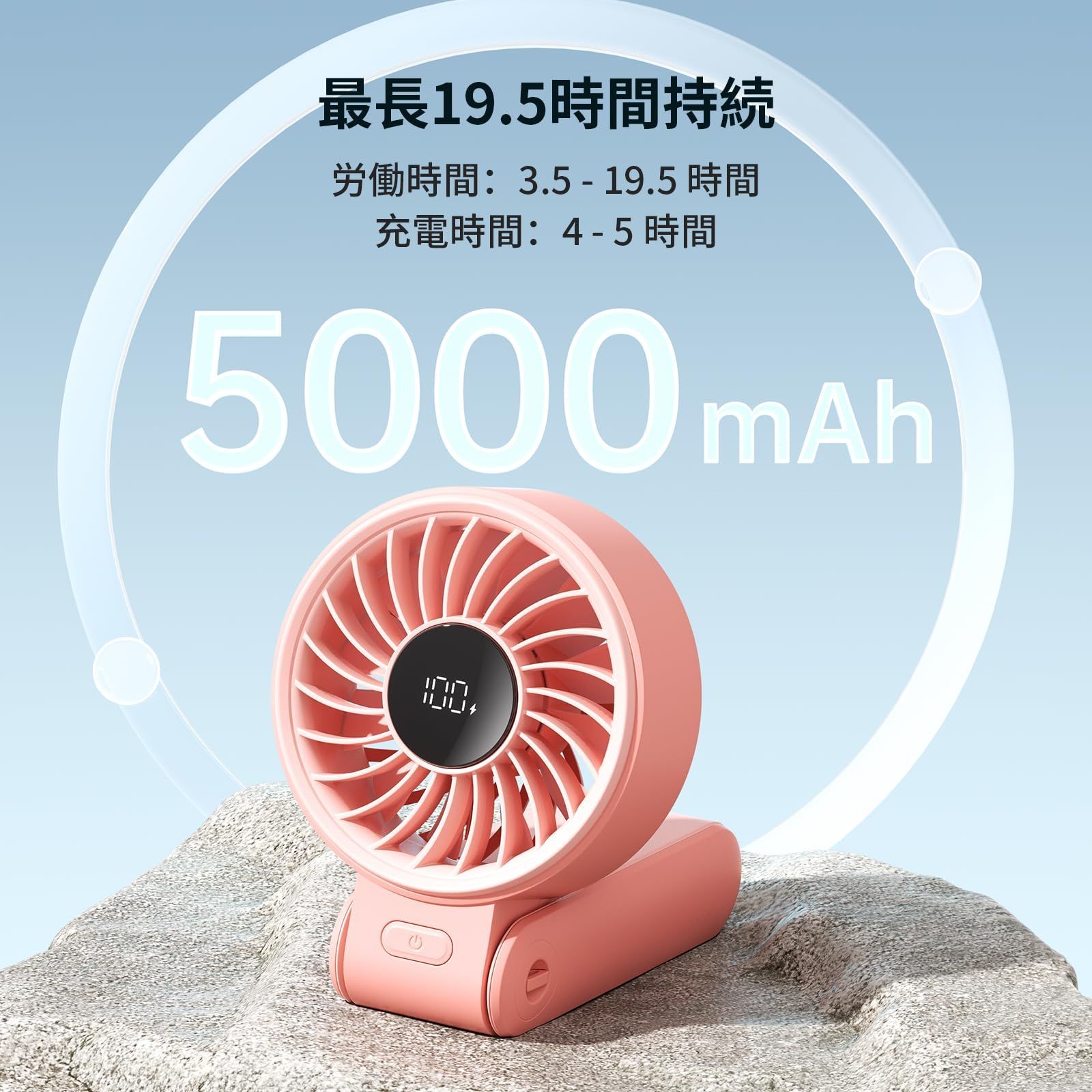 JISULIFE 携帯扇風機 ハンディファン USB 充電式 5000mAh大容量バッテリー 最大20時間動作 静音 5段階風量調節 手持ち扇風機  LED電池残量表示 150°折り畳み式 卓上 軽量で便利 小型ファン 暑さ対策 自宅/オフィス/旅行/スポーツ観 - メルカリ