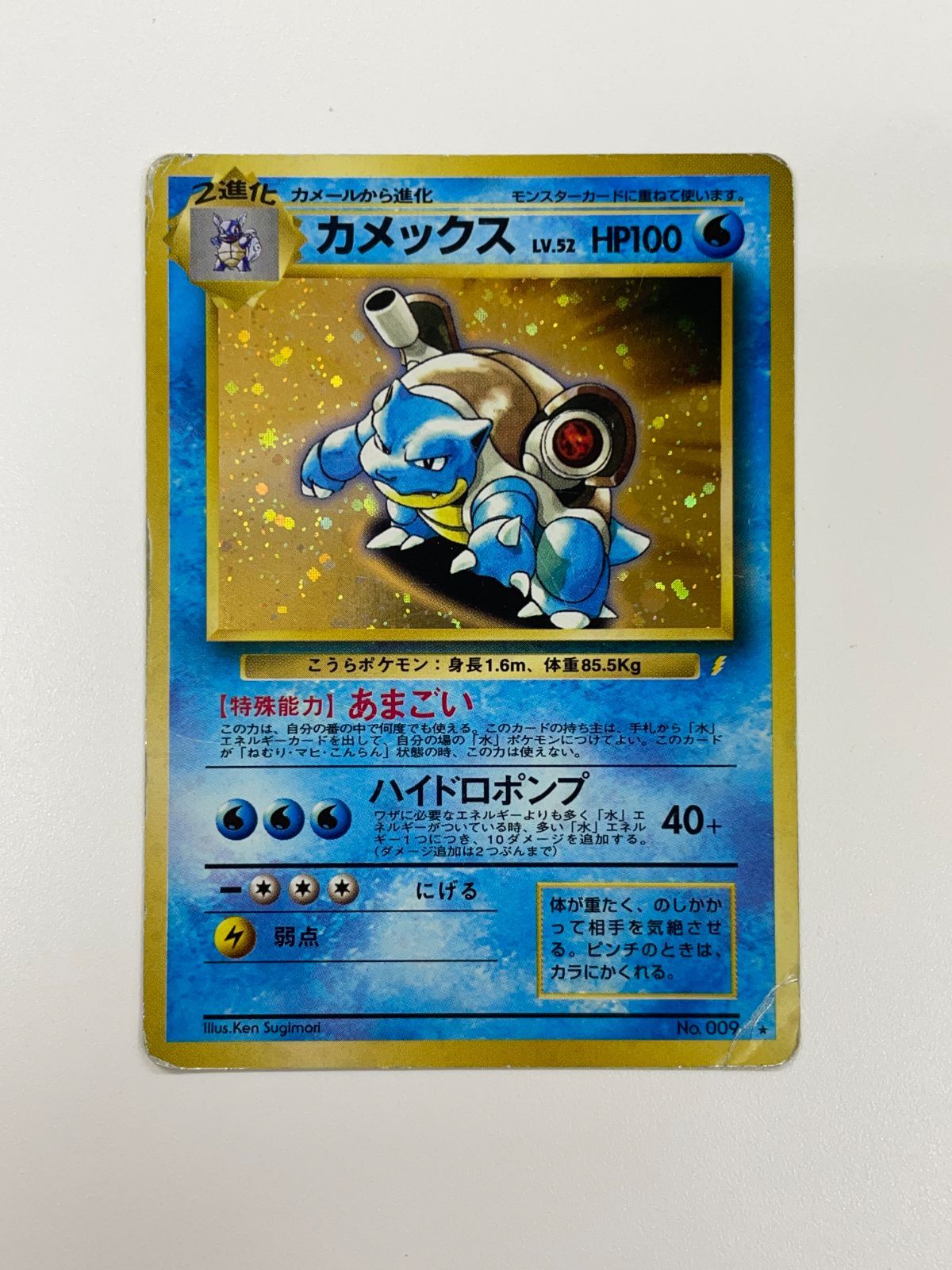 カメックス_「とりかえっこプリーズ」 キャンペーンカード PROMO 旧裏 ポケモンカード 旧裏 カメックス とりかえっこプリーズ