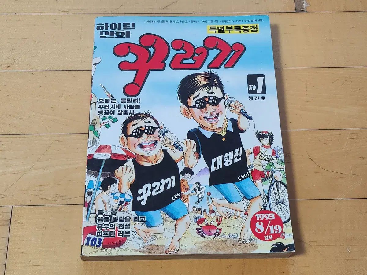 パッケージ 創刊号 1993 年 8 月 漫画 ハイ ティーン 雑誌
