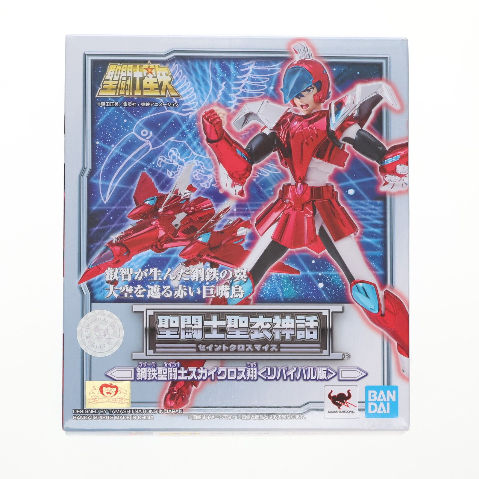 聖闘士聖衣神話 聖闘士星矢 セイントクロスマイス バンダイ : BANDAI
