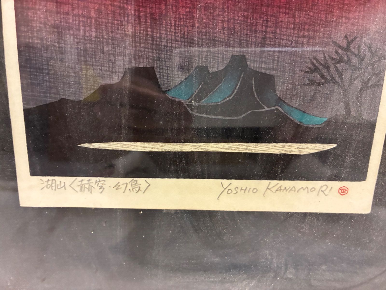 赫穹·幻鳥 金守世士夫作