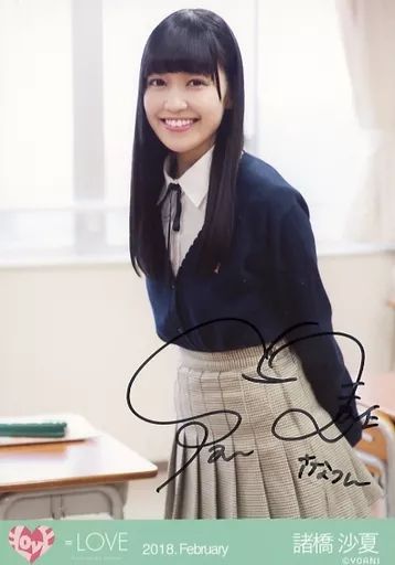 LOVE 諸橋沙夏 直筆生写真