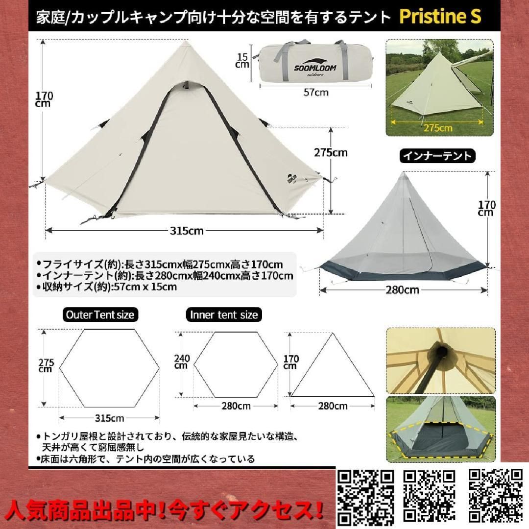 4人用ワンポールテント Soomloom インナー付き 日除け 快適 UVカット 4人用ワンポールテント Soomloom インナー付き 日除け 快適 UV