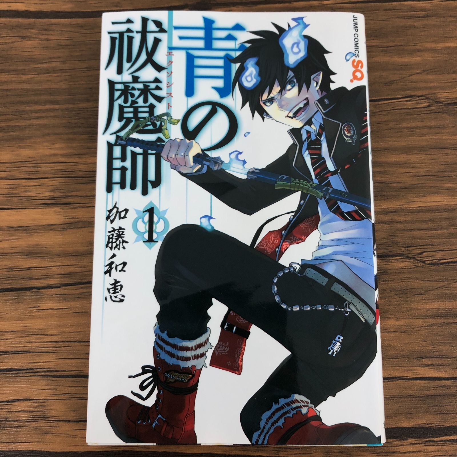 青の祓魔師】1巻/加藤和恵/GF-0225002414-YP/GF08711 - メルカリ