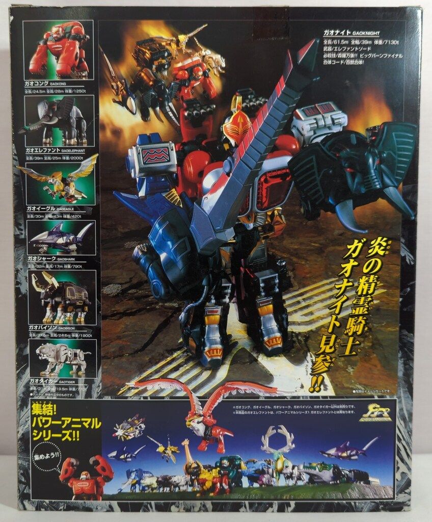 ガオレンジャー 2セット SHODO SUPER 百獣戦隊ガオレンジャー