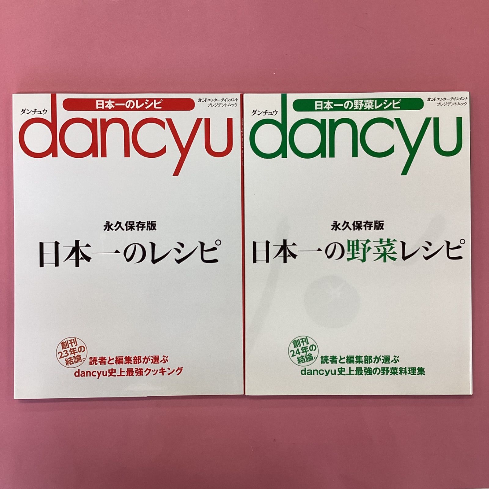 dancyu レシピ 本 人気