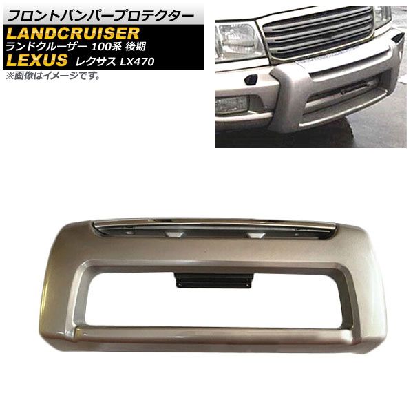 AP フロントバンパープロテクター ゴールド ABS製 AP-XT1664-GD トヨタ ランドクルーザー 100系 1998年01月～2007年08月