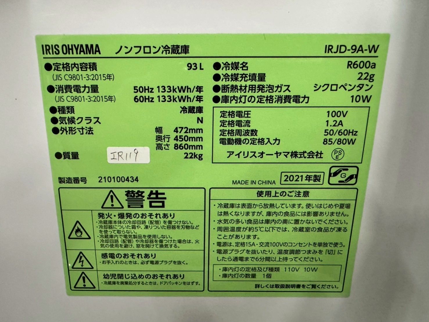 大阪送料無料☆3か月保障付き☆冷蔵庫☆アイリスオーヤマ☆1ドア