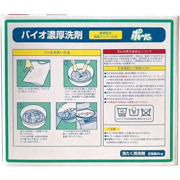コレクション バイオ濃厚洗剤 ポール 2kg×4箱セット ミマスクリーンケア 送料無料 しっかりした