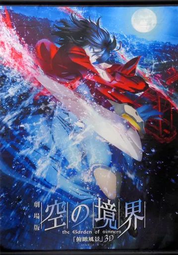 空の境界 両儀式 タペストリー