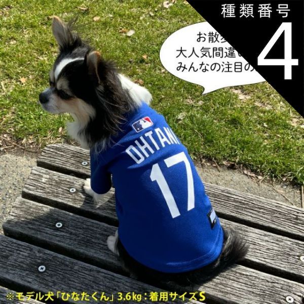 種類4：Sサイズ/ブルー ドジャース 大谷ジャージ ホワイト ブルー 大谷