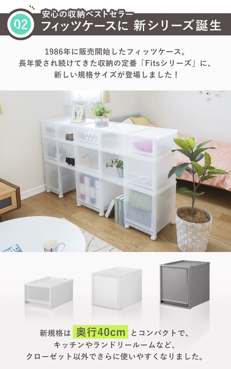 収納ケース 同色2個セット Fits フィッツ フィッツケース FC40-3540