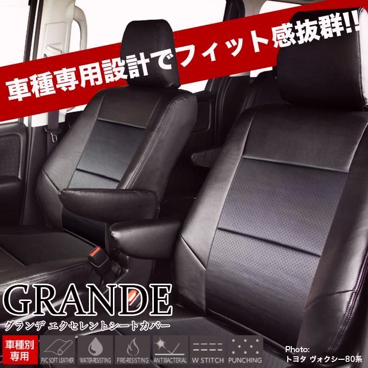 送料無料 送料無料 車検対応 シートカバー エルグランド PE52|PNE52|TE52|TNE52 グランデ エクセレント シリーズ