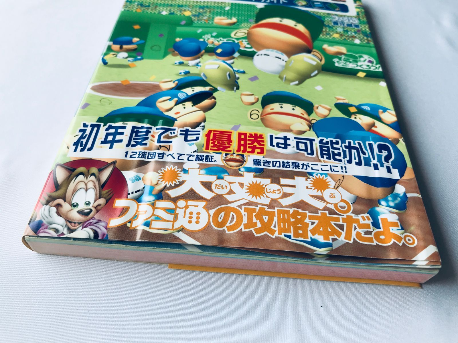 プロ野球チームをつくろう! アドバンス 完全ガイドブック コンプリートデータ プロ野球チームをつくろう!アドバンス完全ガイドブック (ゲームボーイ
