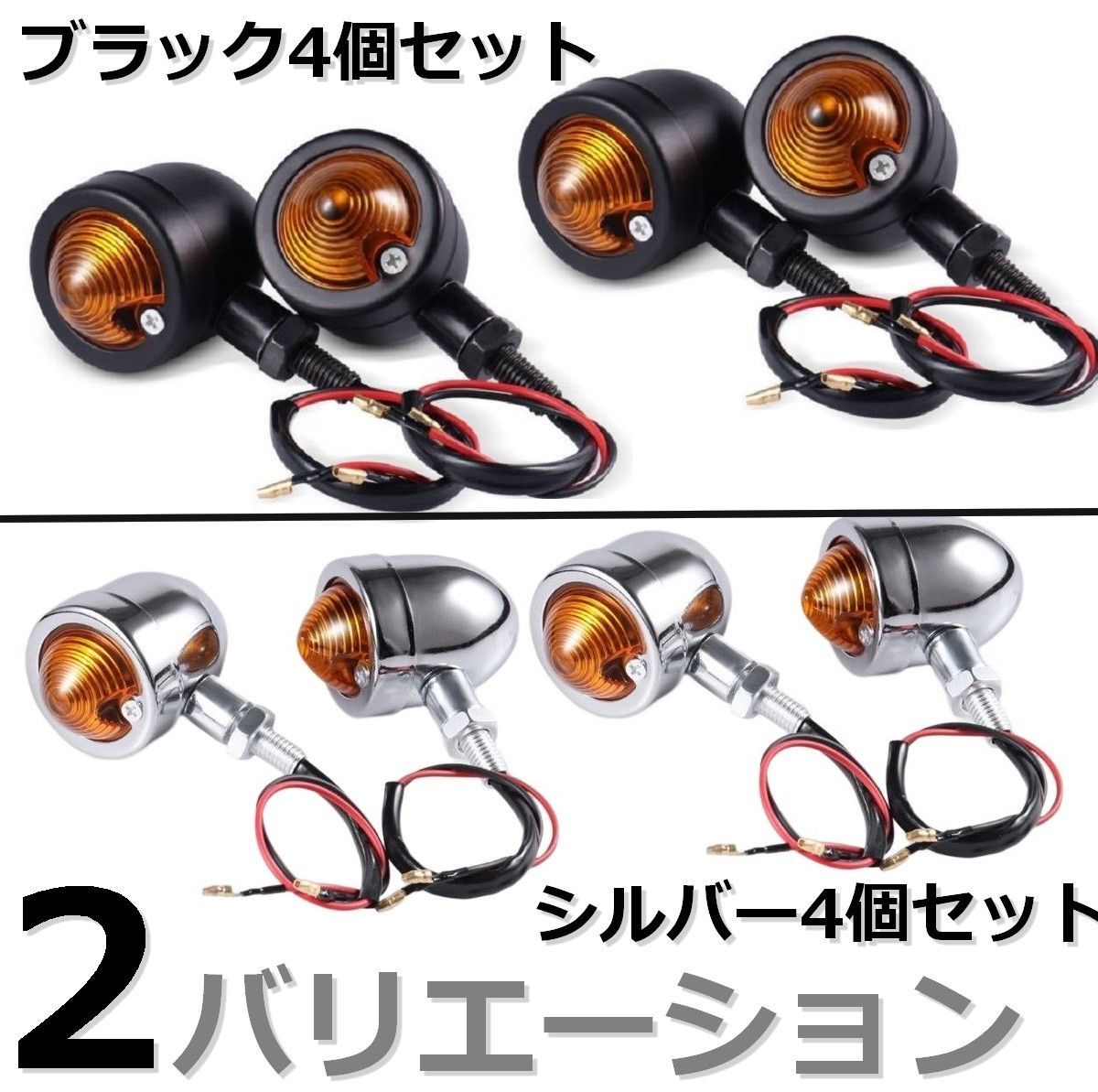 小型 LED バイクウインカー 4個セット カブ 12V に最適 - 通販