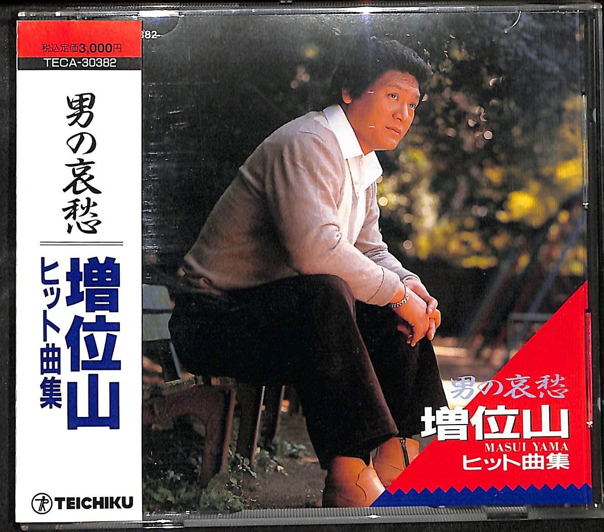 KM0188【帯付きCD】増位山太志郎 男の哀愁 ヒット曲集 - メルカリ