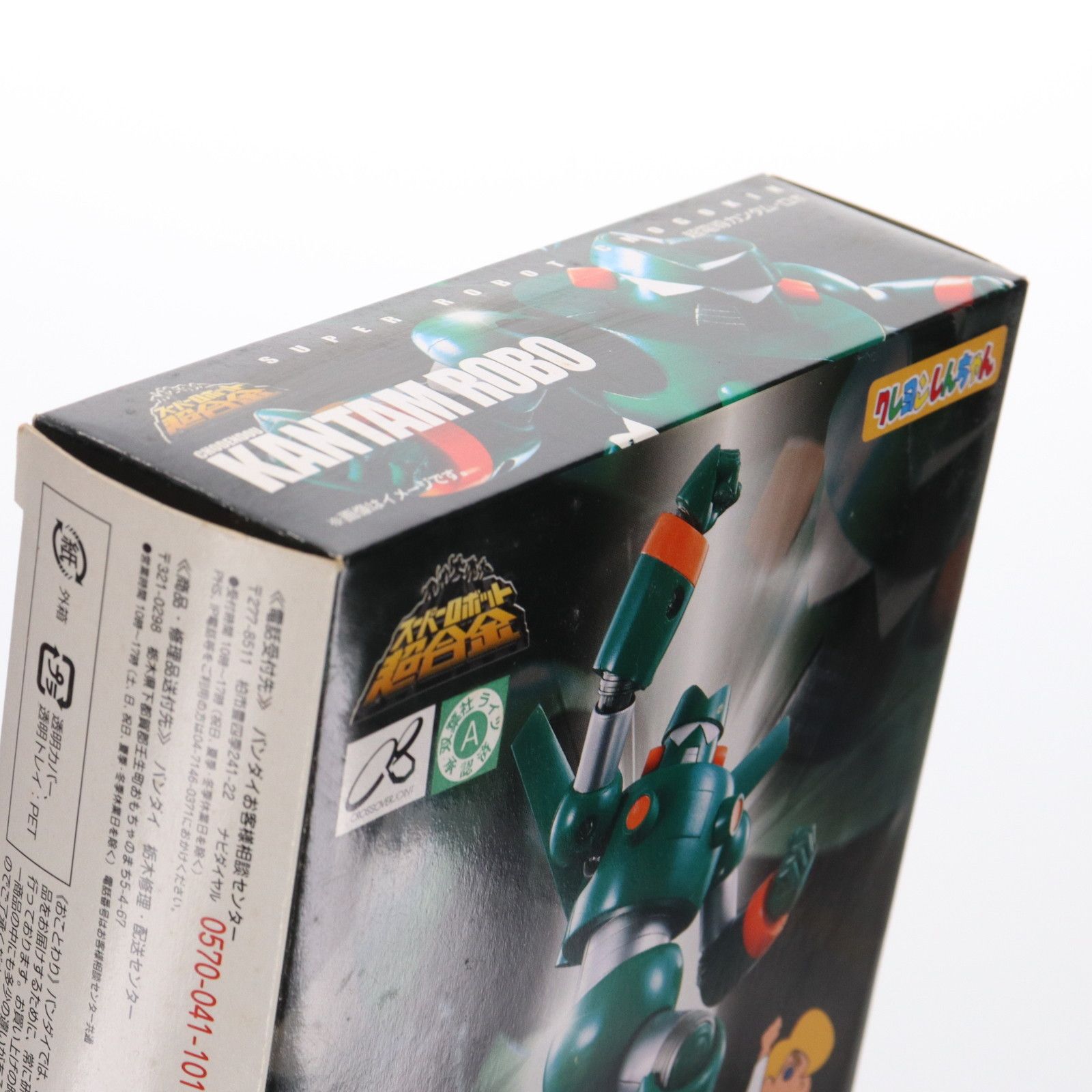 スーパーロボット超合金 超電導カンタム・ロボ クレヨン