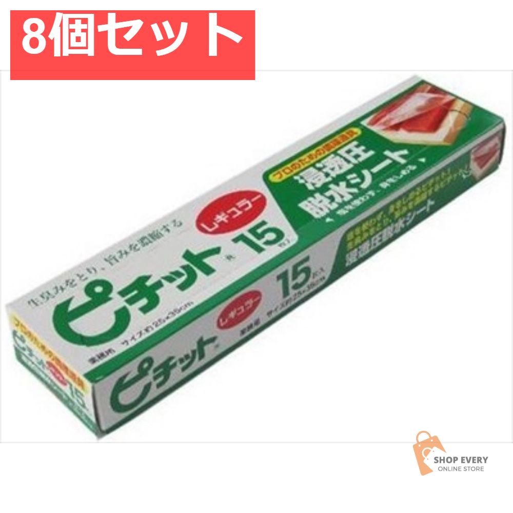 ピチットレギュラー15マイ 8個セット まとめ売り