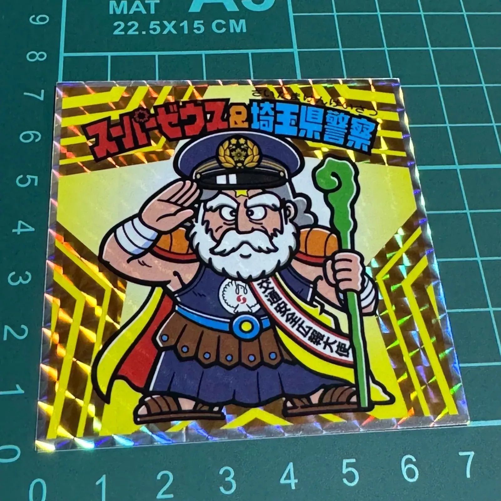 数量限定!!】スーパーゼウス＆埼玉県警察 ビッグシール ビックリマン 