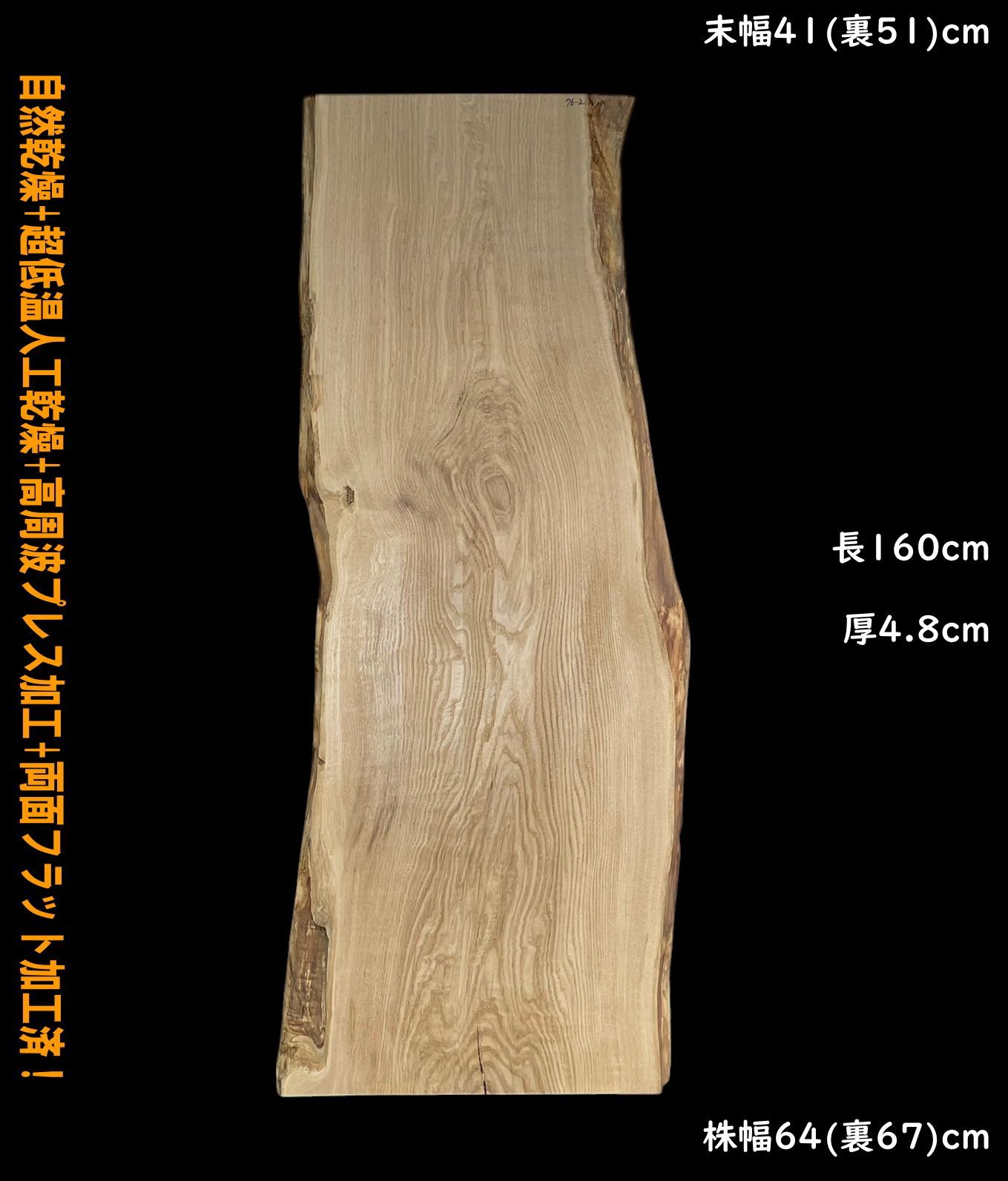 栗 M76-2 一枚板 乾燥材 棚板 カウンター テーブル DIY 耳付 天板 テレビボード◆全国都道府県 ◆