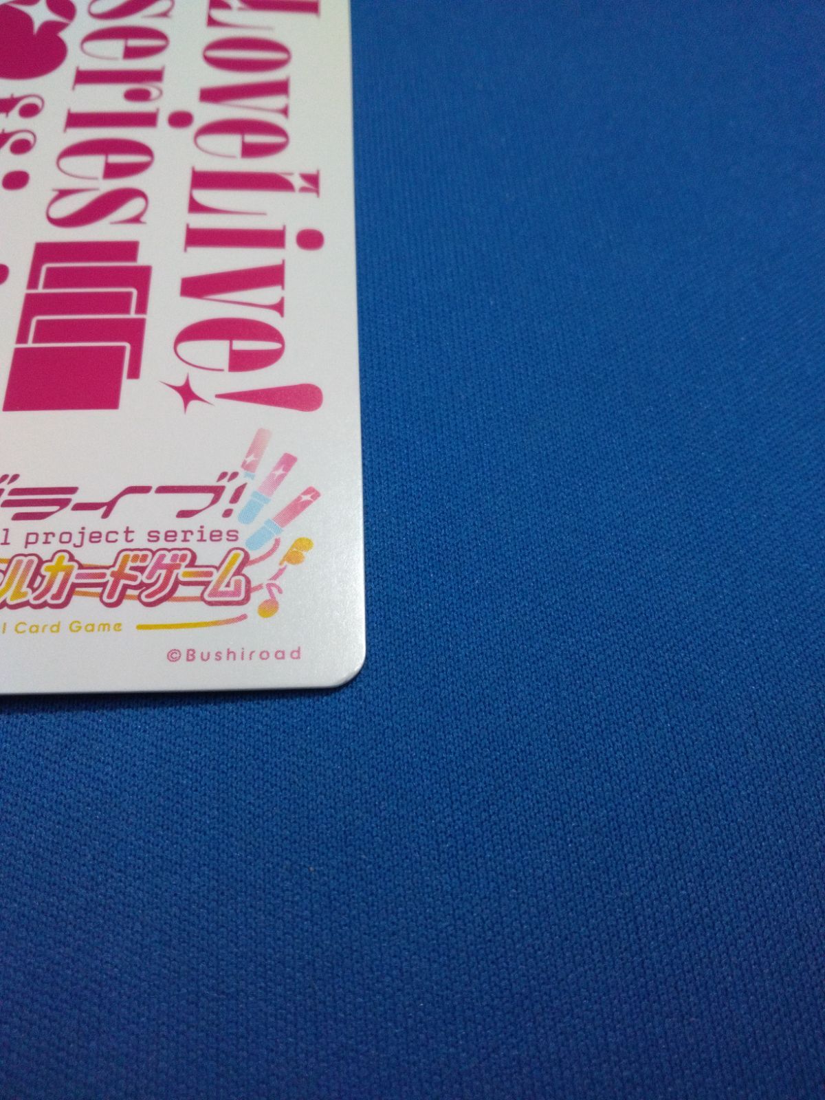 ラブライブ！オフィシャルカードゲーム ラブカ 野中ここな PE+ ラブライブカードゲーム 野中ここな PE＋ ラブライブ シリーズ