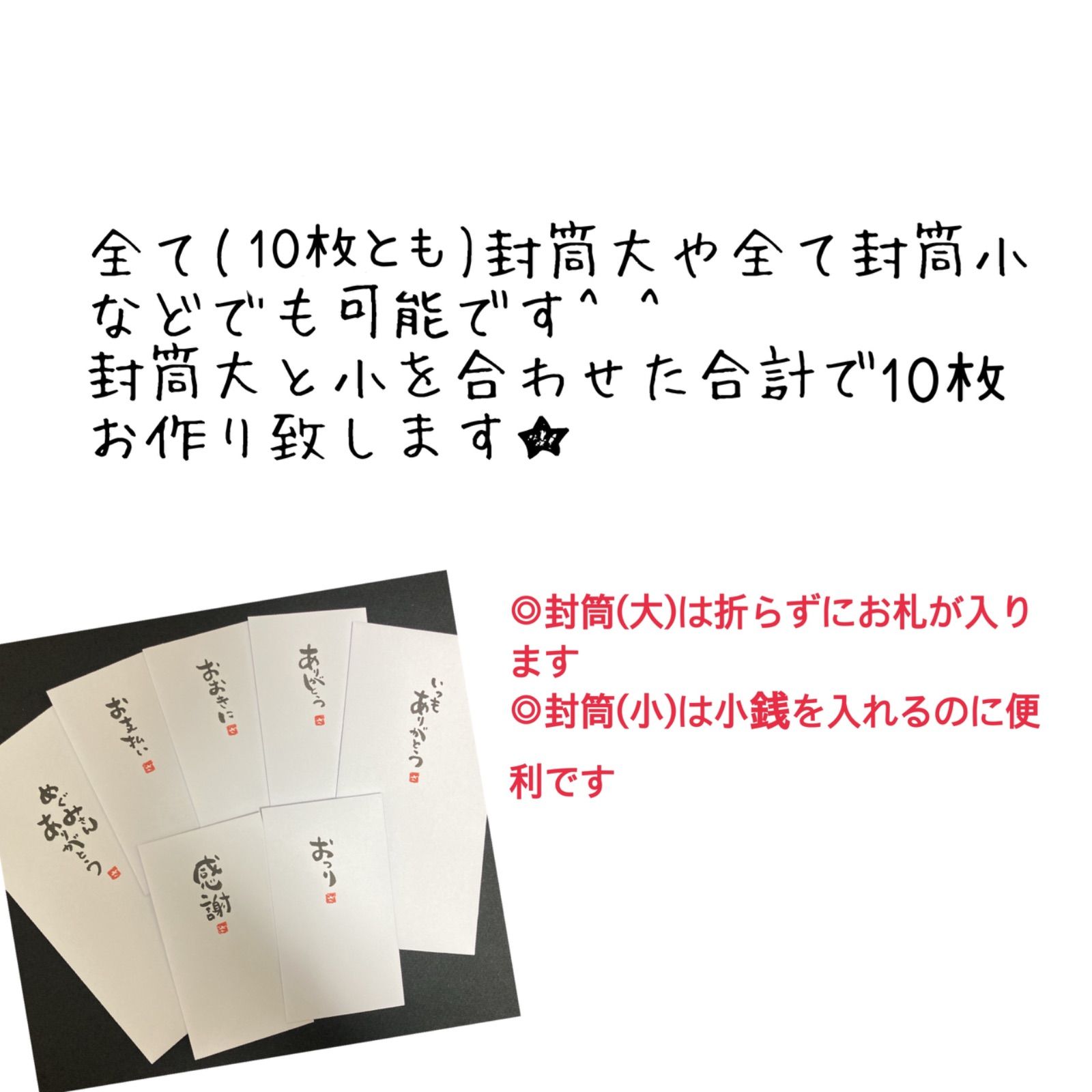 手書き封筒☆10枚☆筆文字ポチ袋☆オーダーメイド☆ハンドメイド☆封筒☆母の日 感謝 誕生日 お祝い お好きな一言を書きます - メルカリ