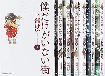 【中古】僕だけがいない街 コミック 1-7巻セット (カドカワコミックス・エース)