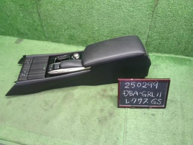個人宅不可 離島不可 レクサス GS DBA-GRL11 フロントセンター コンソールボックス スイッチ付 58810-30E10-C1 自社品番250299