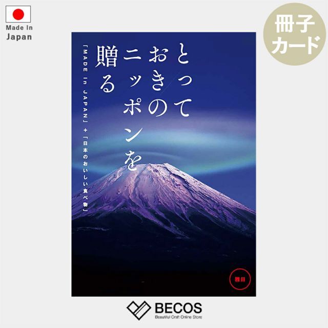カタログギフト カード とっておきのニッポンを贈る 雅日 みやび | グルメ 食品 伝統工芸品 国産 45 000円 | 結婚祝い 出産祝い 入学祝い 内祝い 新築祝い 退職祝い 快気祝い | 誕生日 母の日 父の日 敬老の日 引き出物 お返し 香典