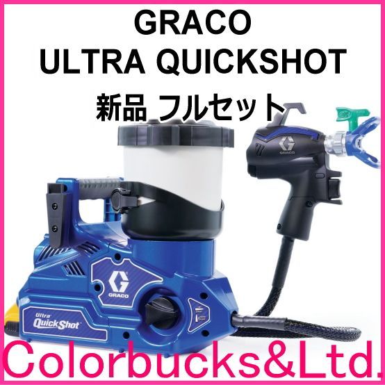 平日14時迄の決済完了で当日発送 ウルトラクイックショット 標準セット Graco | グラコ ULTRA QUICKSHOT バッテリー式ポータブルエアレススプレー グラコ 株 溶剤系 水性系塗料兼用 コードレスエアレススプレーガン