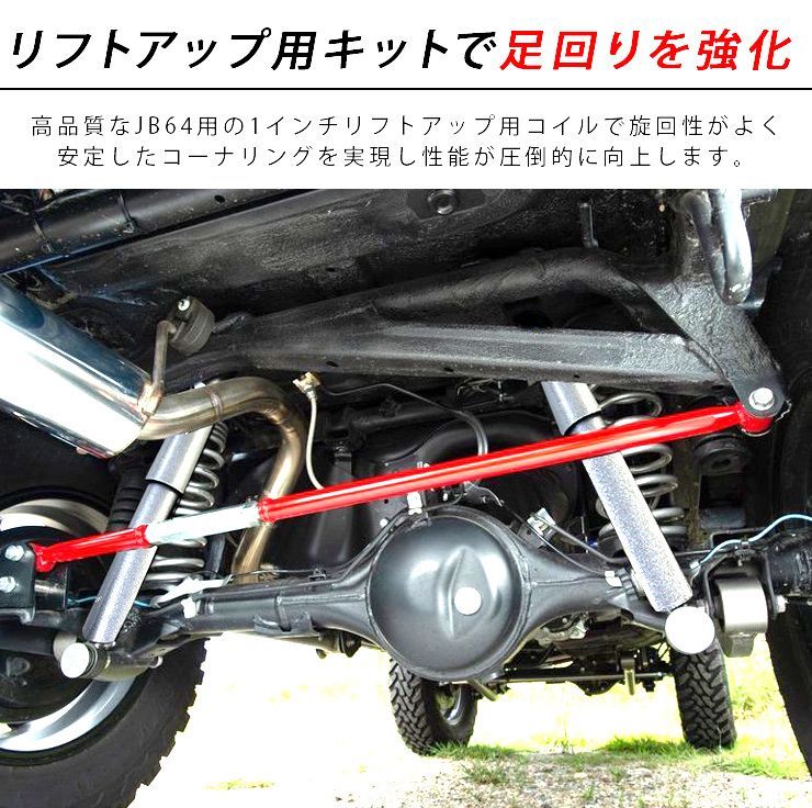 ジムニー シエラ JB74 1インチ リフトアップキット スプリング ショックアブソーバー アップコイル バネ サス 4本セット 外装 足回り パーツ  カスタム - メルカリ