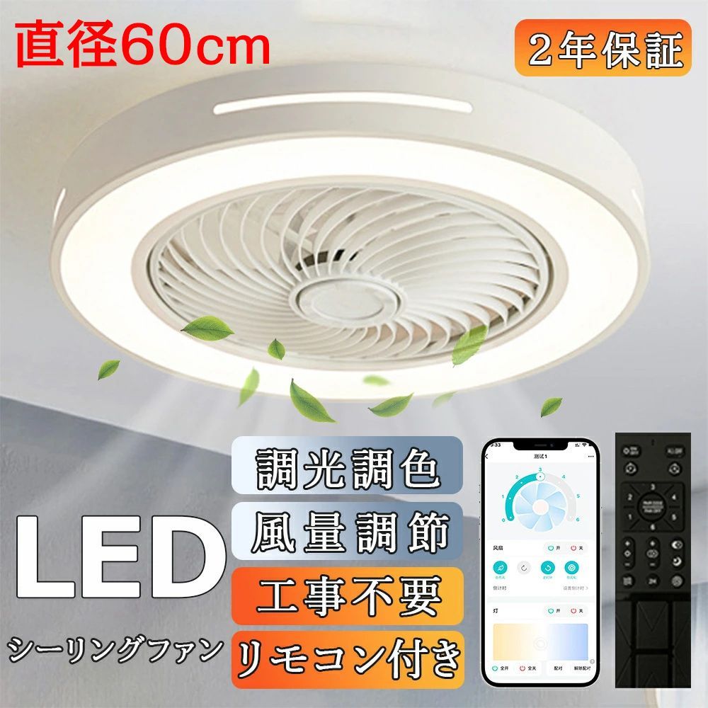 シーリングファン シーリングライト LED 工事不要 シーリングファンライト LED天井ライト 扇風機 6畳 10畳 静音 節電 省エネ 薄型 付き シーリングライト ファンライト 照明 空気循環 扇風機 子供部屋 寝室 リビング 高寿命 直径60cm