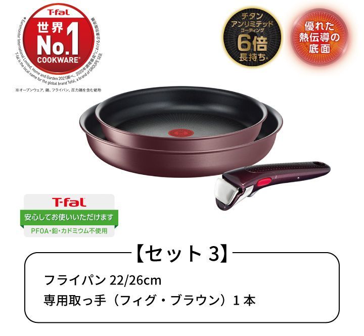 ･ ティファール T-fal インジニオ ネオ フライパンセット IHマロンブラウン アンリミテッド セット3 L38590 ガス火 IH対応 取っ手のとれる 取っ手がとれる フライパン 鍋 片手鍋 取っ手