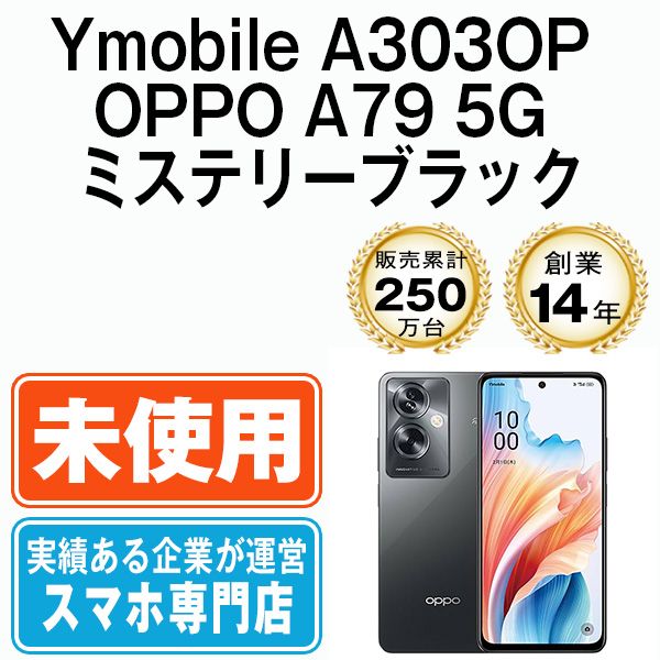 【未開封】A303OP OPPO A79 5G ミステリーブラック SIMフリー 本体 ワイモバイル スマホ【送料無料】 a303opybk10mtms
