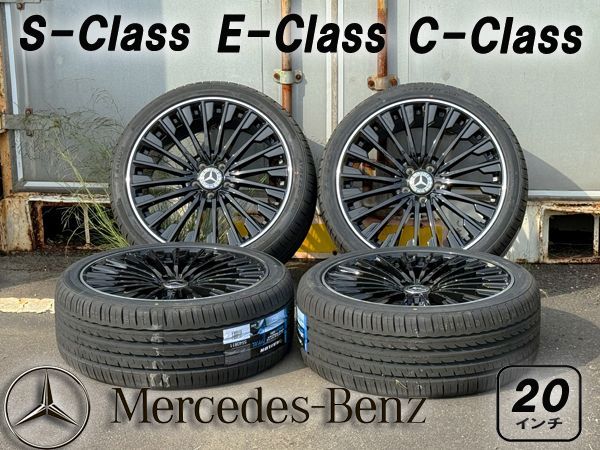 20インチ ベンツ S.E.Cクラス 特選タイヤホイール 4本セット W222 S63 S65 W204 W205 W206 W212 W213 フローフォーミング
