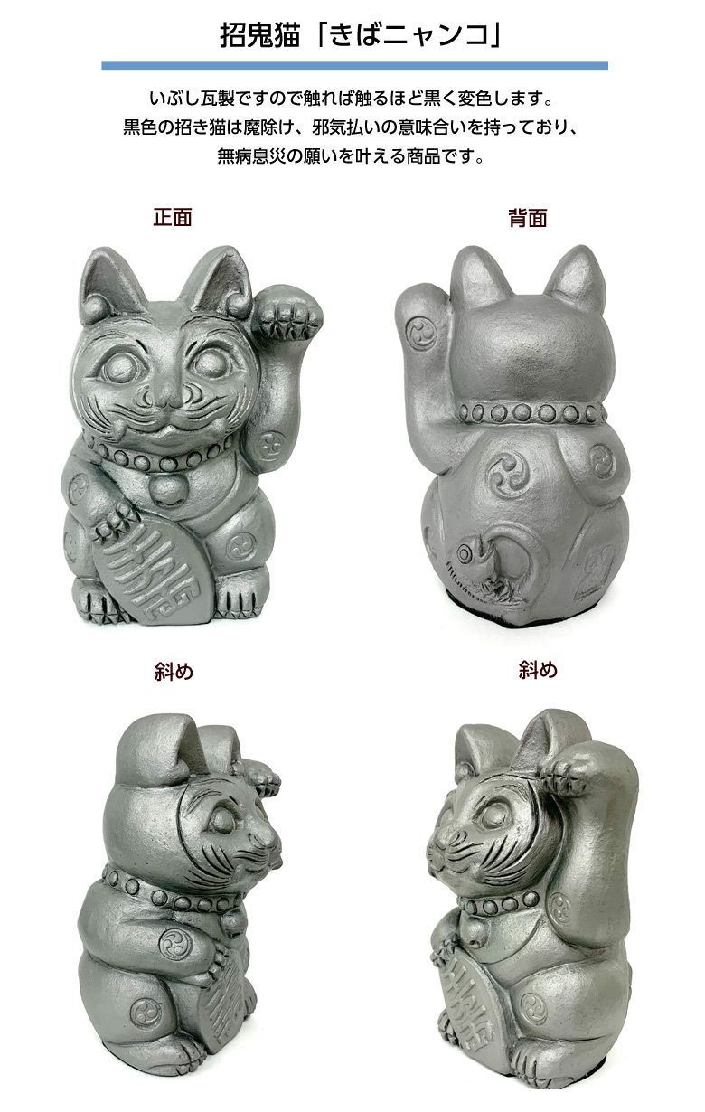 いぶし瓦 招き猫