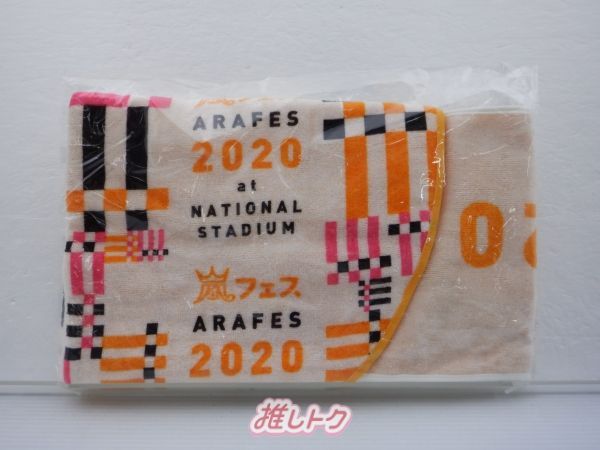 嵐 タオル アラフェス 2020 フード付きタオル □ 未開封 - メルカリ