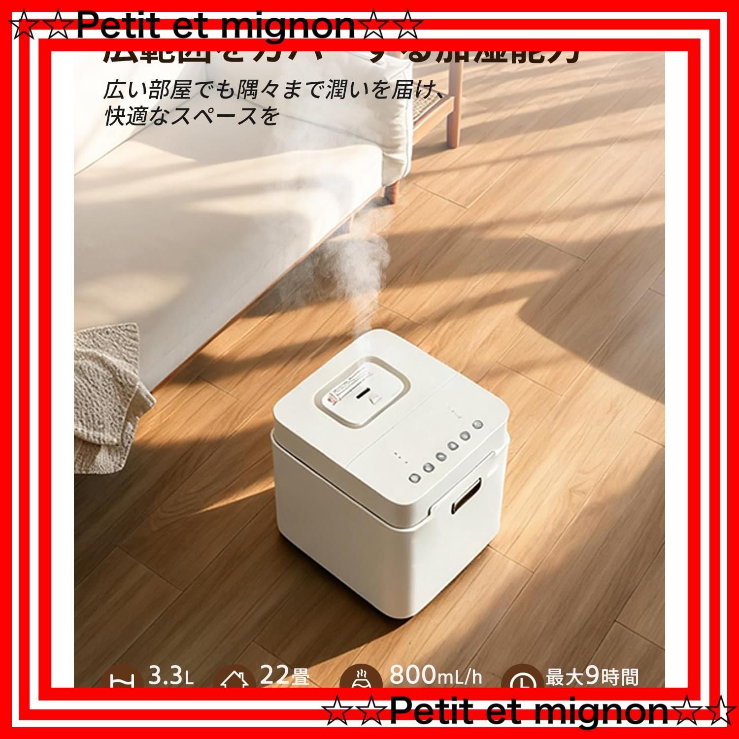 切タイマー付き Mifasol加湿器