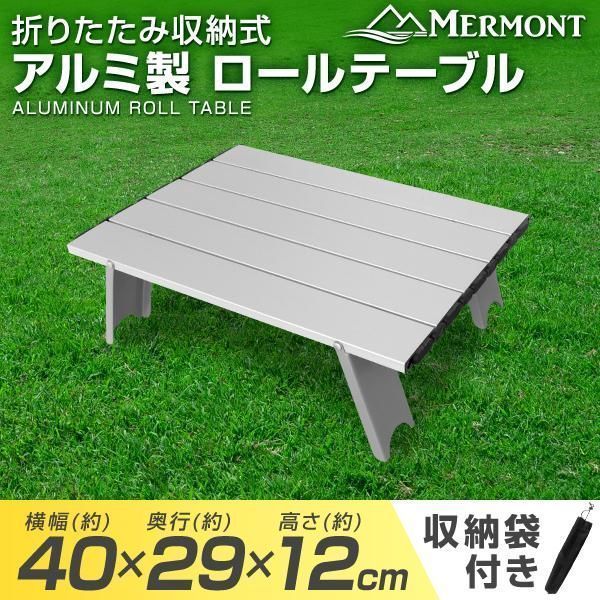 アウトドアテーブル キャンプ ローテーブル ミニテーブル 折りたたみ ソロテーブル 折りたたみ 耐荷重15kg 超軽量 BBQ ソロキャンプ