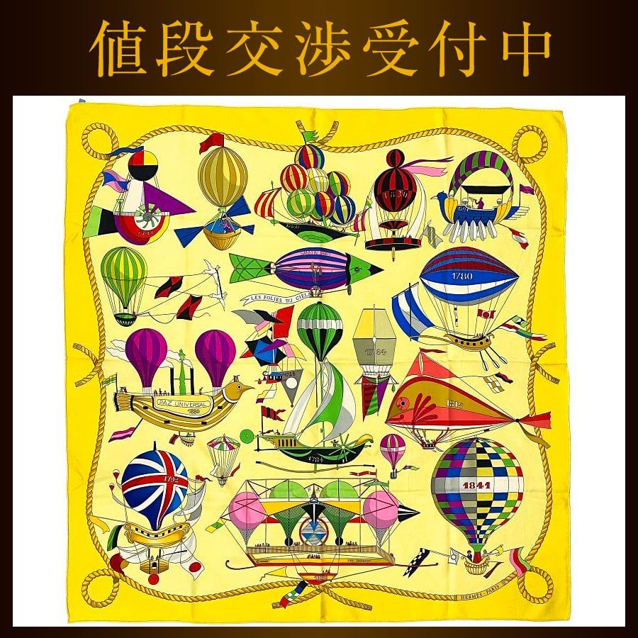 みー エルメス スカーフ カレ 90 ec-21946 イエロー LES HERMESエルメス