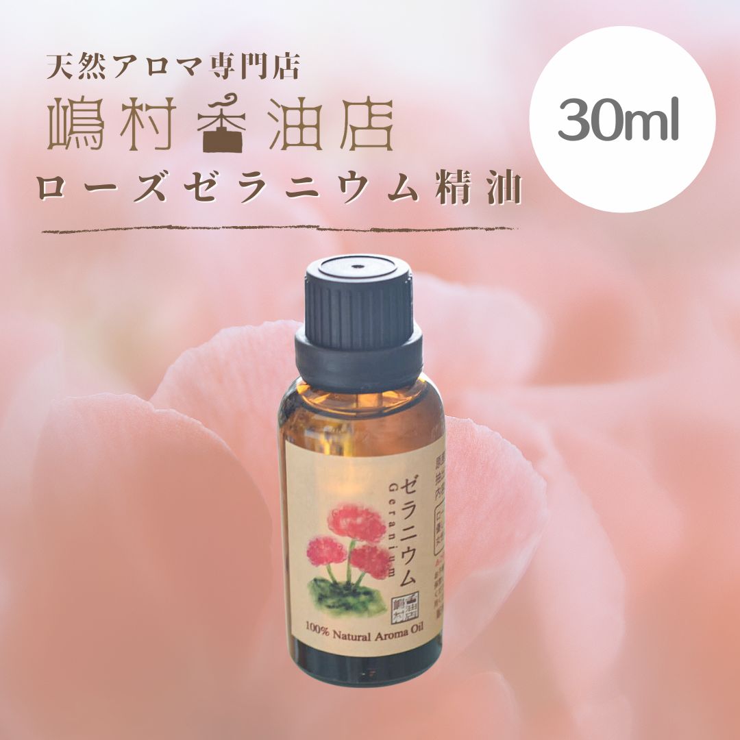 アロマオイル ローズゼラニウム 100ml 精油 エッセンシャルオイル