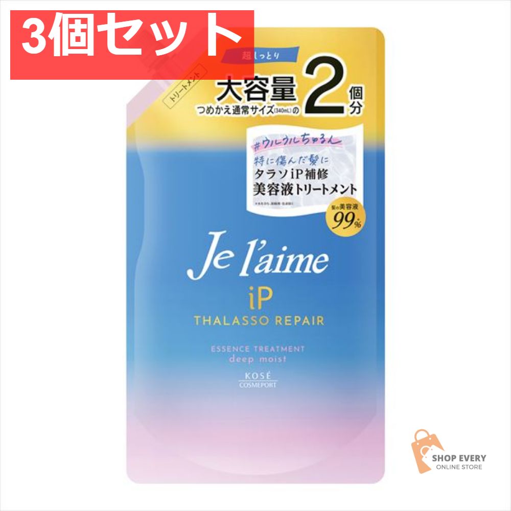 ジュレーム iP タラソリペア 補修美容液トリートメント （ディープモイスト） つめかえ 3個セット まとめ売り