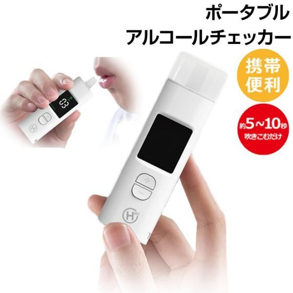 アルコールチェッカー メモリー機能 USB充電式 アルコール検知器 ポータブル アルコールチェック義務化