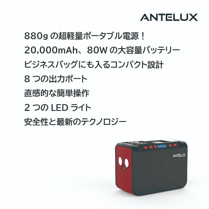 ポータブル電源 / ANTELUX pacto-80 - メルカリ