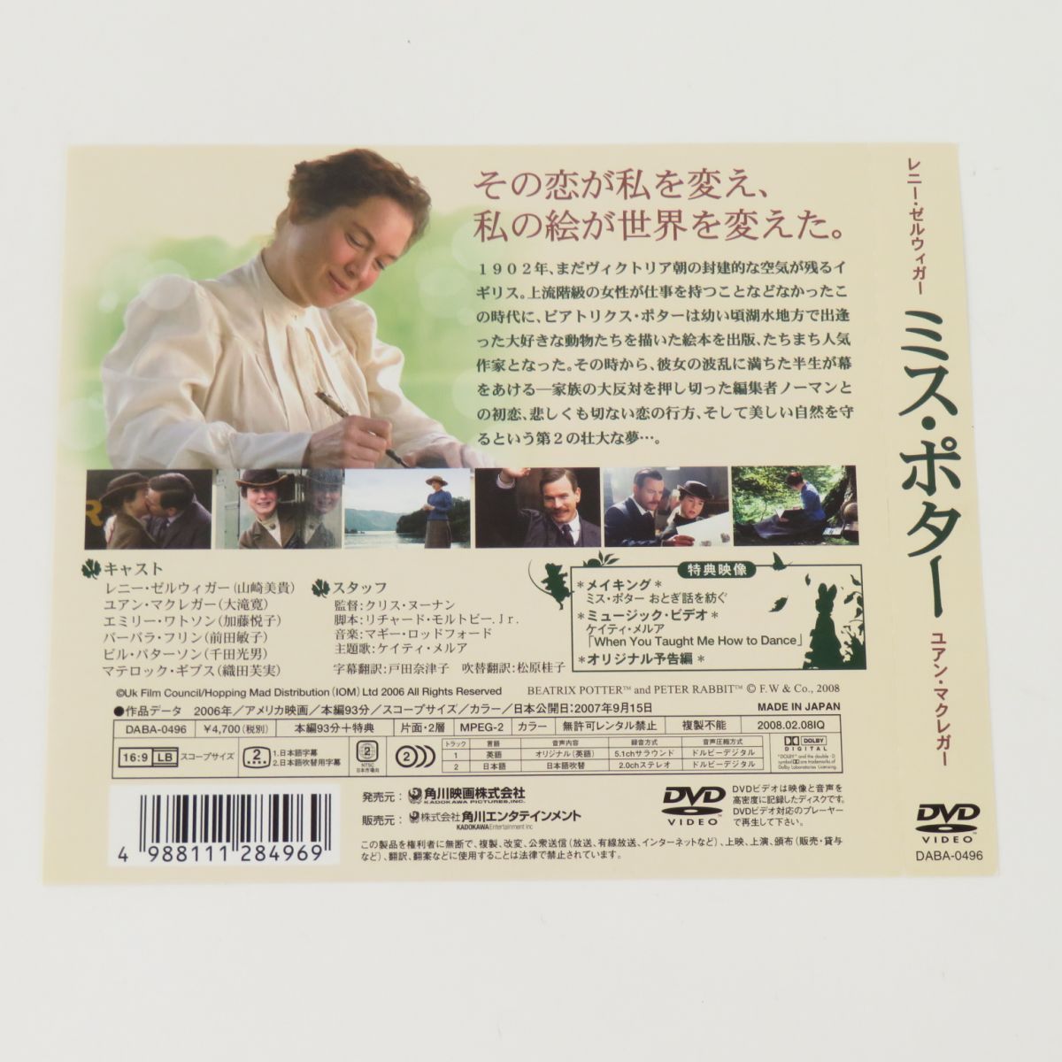 DVD MISS POTTER ミス・ポター 初回限定生産 特製パッケージ ※中古