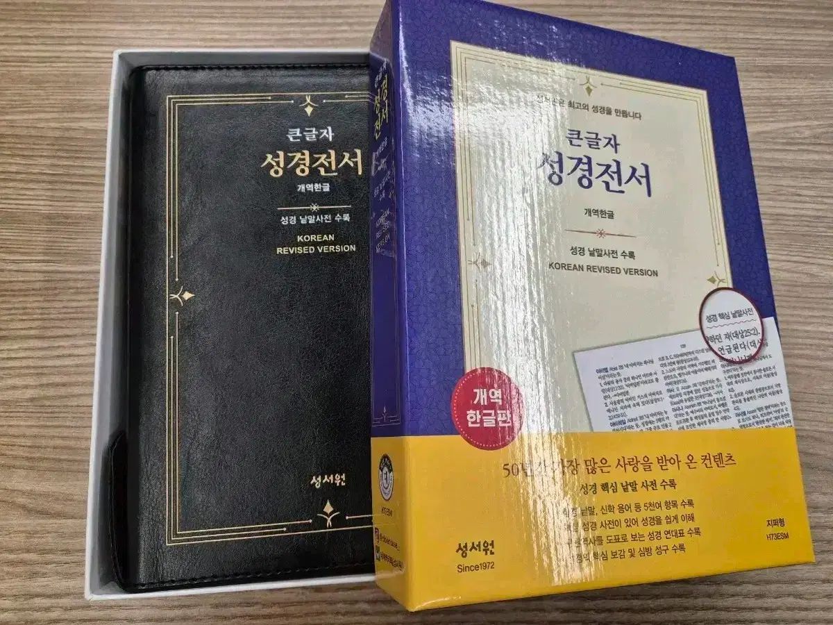 翻訳されたハングル 約聖書