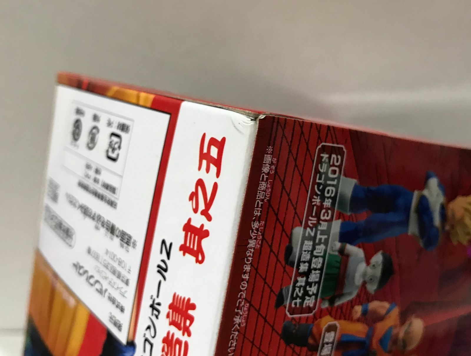 28.【未開封】孫悟空(スーパーサイヤ人) 超造集 其ノ五