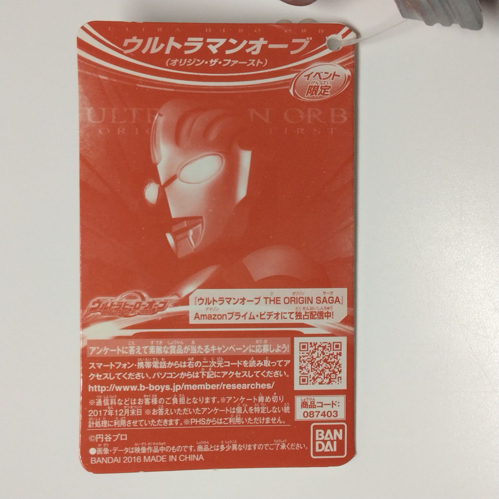 ウルトラマンオーブ オリジン ザ ファースト 限定 ソフビ ultraman orb the origin saga orb origin the first limited sofubi figure BANDAI ultra hero series