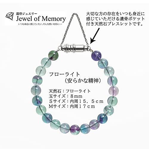 15.5 センチメートル Jewel of Memory 遺骨ブレスレット 手元供養