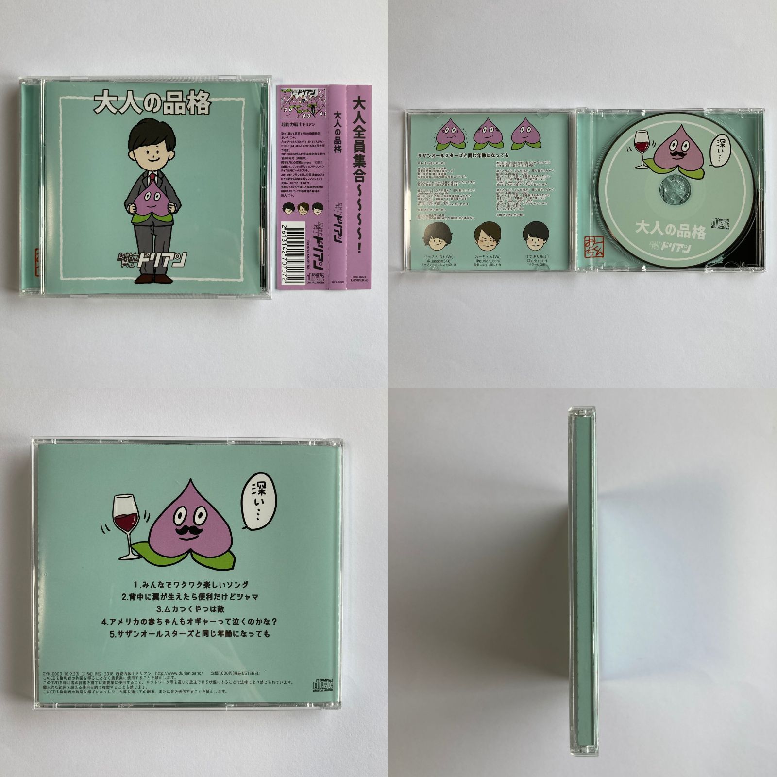 超能力戦士ドリアンCD4枚セット